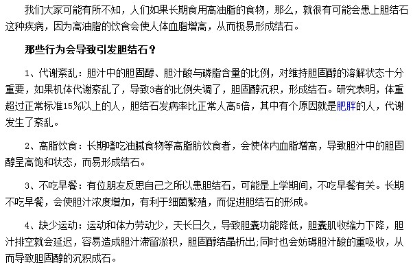 长期不适早饭|缺乏锻炼的人要特别注意胆结石的困扰