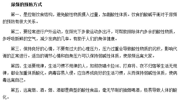 通过哪些方式可以有效预防尿频