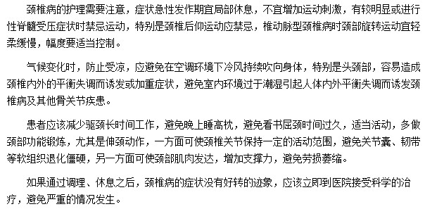 护理颈椎病我们要注意哪些问题