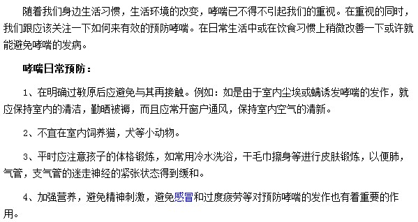 哮喘病的日常预防工作有哪些是大家必须知道的