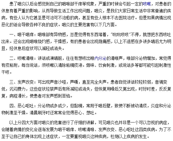 有哪些危害是咽炎疾病所导致的