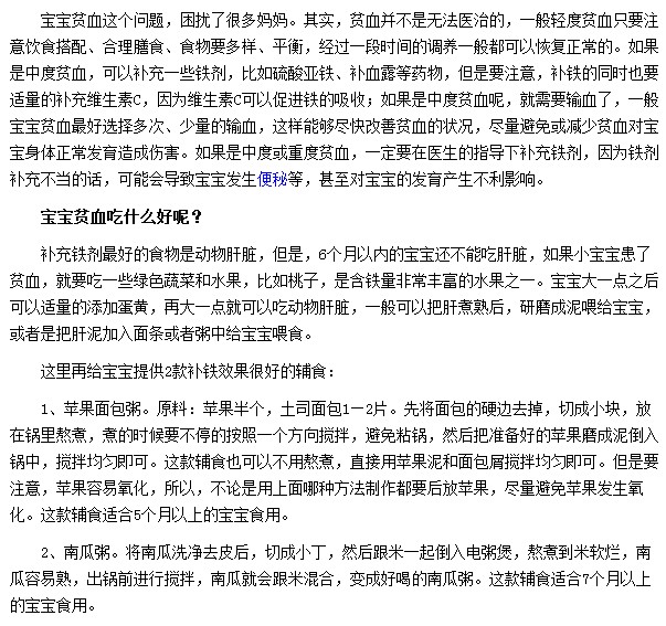 缓解儿童贫血的食材有哪些