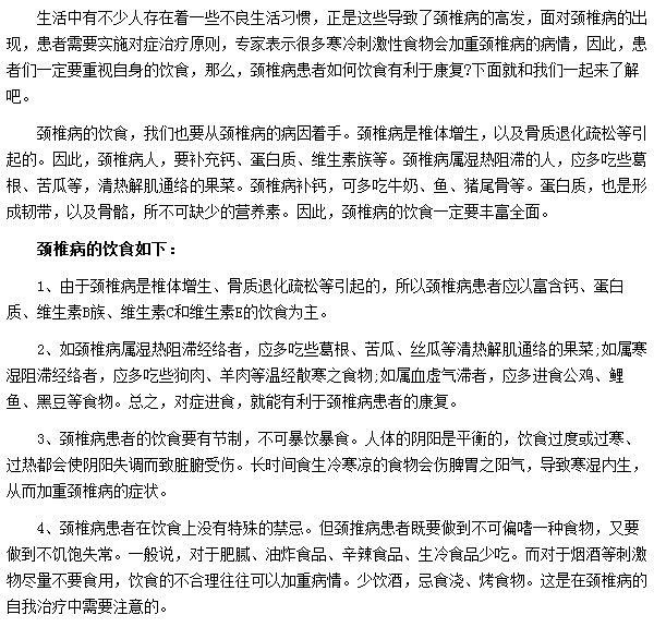 哪些饮食可有效缓解颈椎病