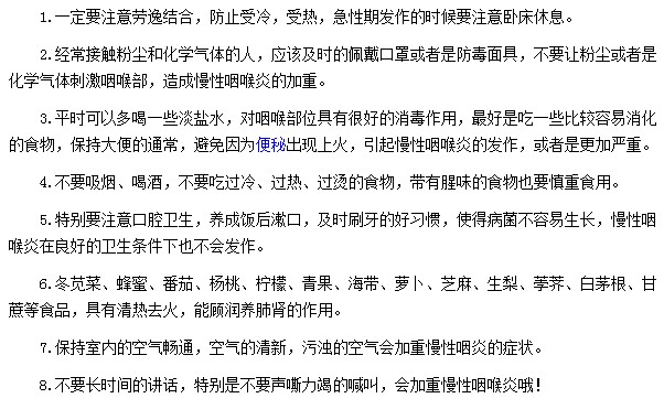 大声说话会加重慢性咽喉炎