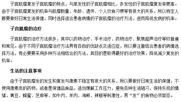 如何避免子宫肌瘤反复发作