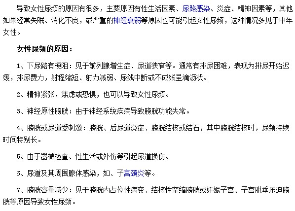 有哪些因素会导致女性出现尿频现象