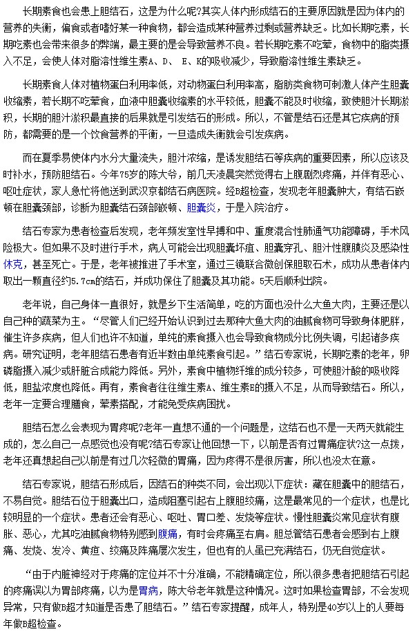 为什么吃素也会导致胆结石呢