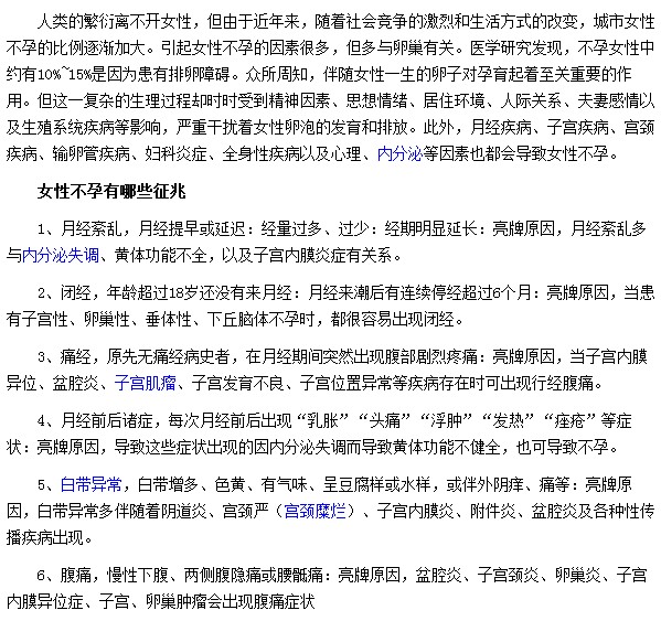 女性不孕有哪些征兆是我们要知道的？
