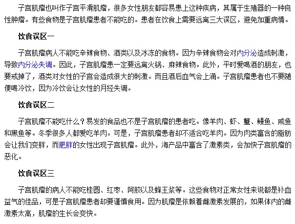 子宫肌瘤有哪些饮食误区是需要我们注意的