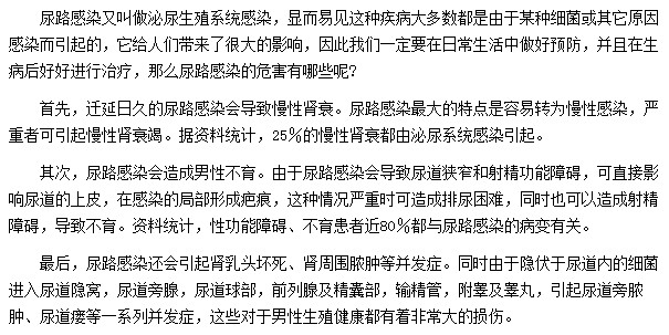 尿路感染会出现哪些危害