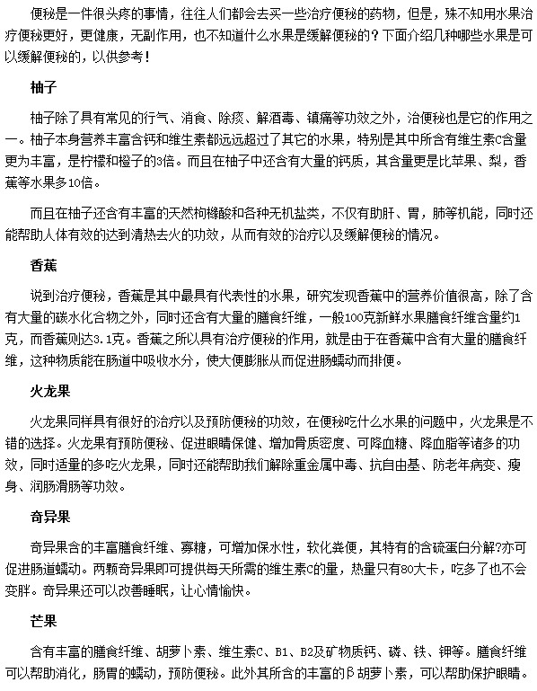 哪些水果可以帮助大家缓解便秘现象