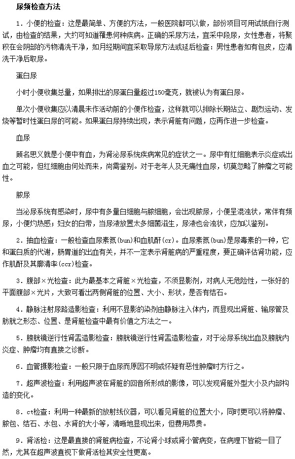 尿频需要做哪些检查？