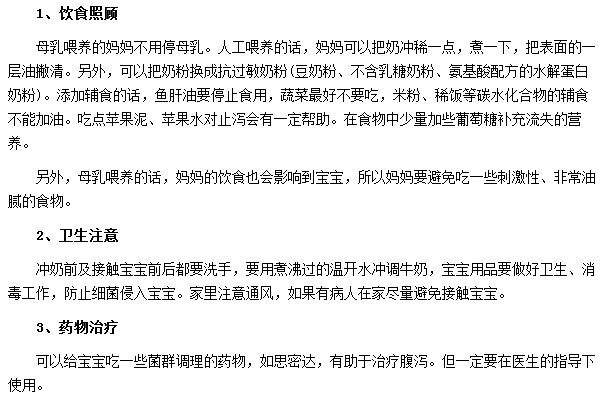 婴幼儿腹泻需要注意哪些事项