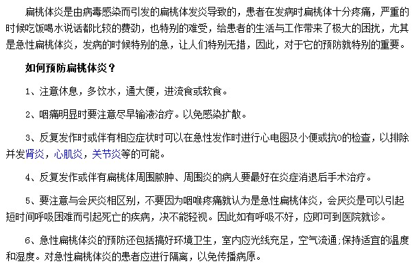 预防扁桃体发炎的方法是什么