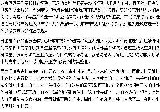 人究竟为什么会得尿毒症呢？