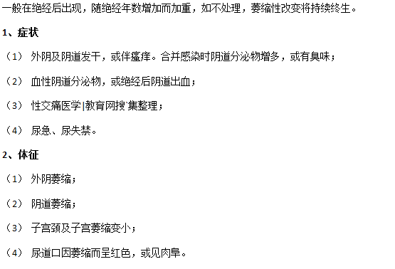 女性更年期之后的泌尿生殖器官萎缩