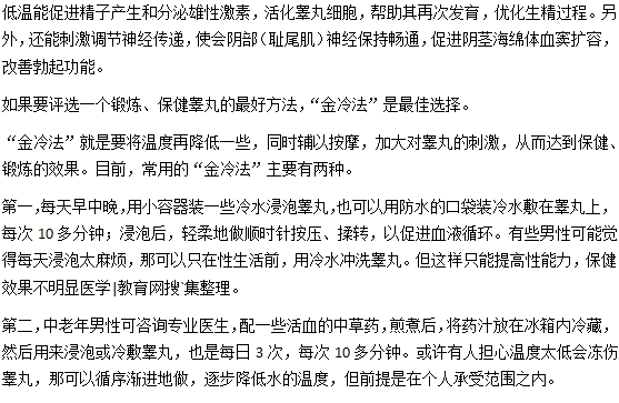 冷水浸泡可有效预防睾丸炎