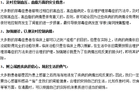 尿毒症的三大护理措施