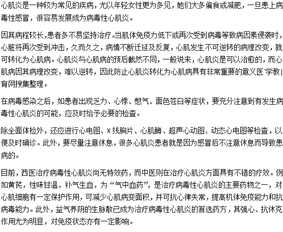 女性偏食或减肥容易发展成心肌炎