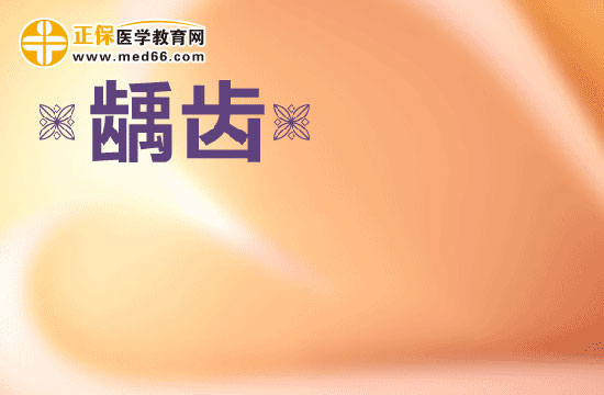 饭后漱口能有效预防龋齿