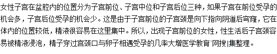 为什么子宫前位比较容易怀孕