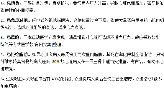 心肌炎患者在生活中要注意什么？