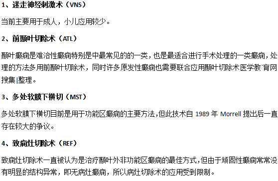 治疗癫痫的四种方法