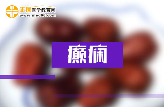 治疗癫痫的四种方法