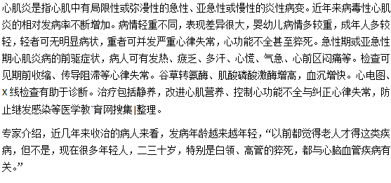 急性心肌炎伴有发热疲乏等症状