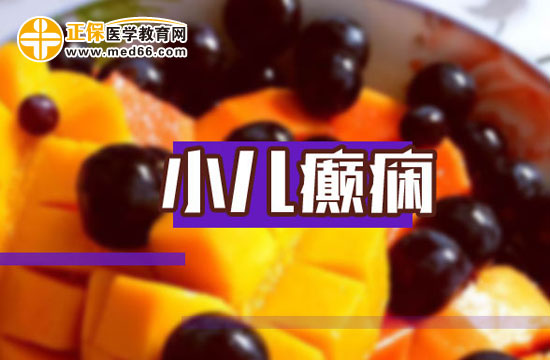 产伤容易引起小儿癫痫