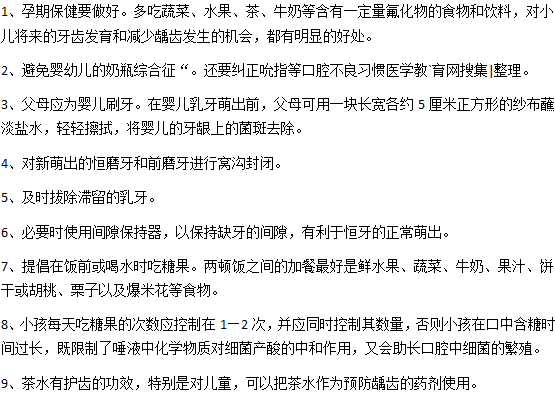小孩怎么预防龋齿？