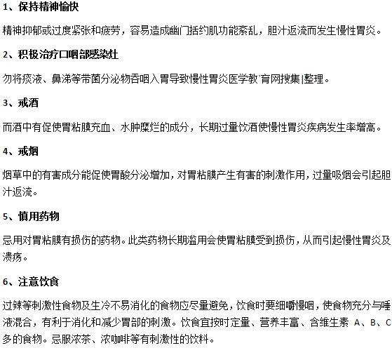 怎么预防慢性胃炎的发生？