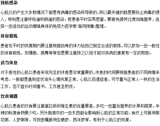 心肌炎患者要学会自我护理