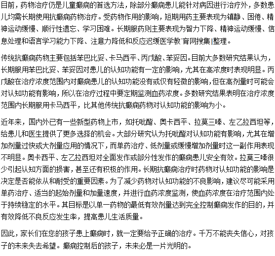 小儿癫痫长期治疗会有副作用吗？