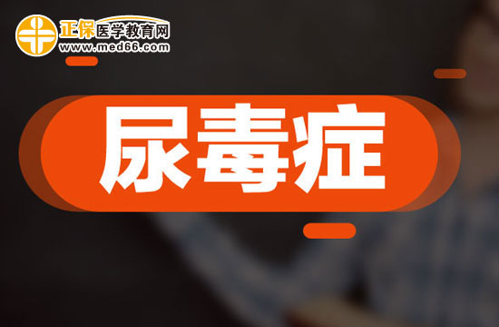 尿量减少要注意提防尿毒症