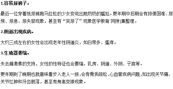 更年期中后期容易出现的症状