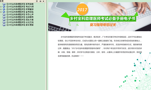 乡村全科助理医师备考电子书