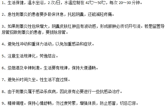 如何做才能预防附睾炎