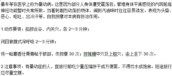 自我按摩与晕车缓解