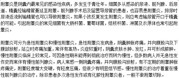 附睾炎到底是一种什么疾病