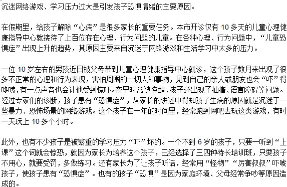 家长过度惊吓容易引起儿童恐惧症吗？