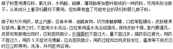 怀孕了可以用痱子粉吗？
