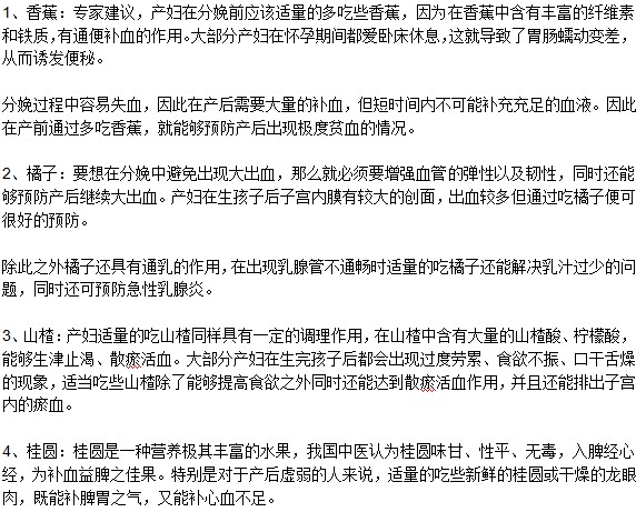 分娩前应该多吃什么水果