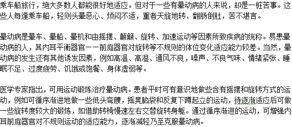 日常运动可以控制晕车程度