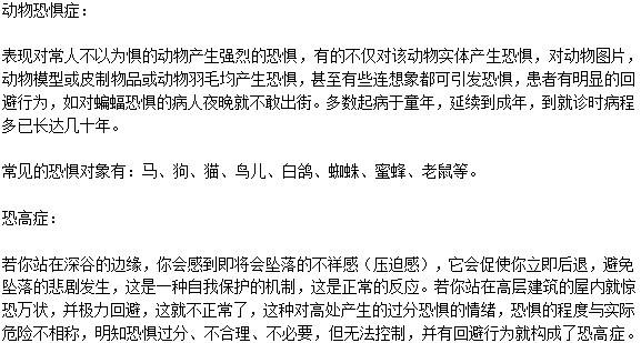 有哪些恐惧症容易被忽略