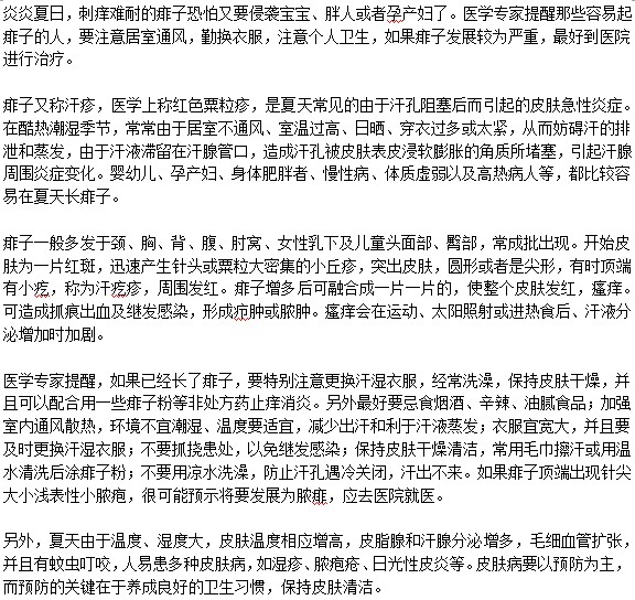 夏季来临如何做好痱子预防工作