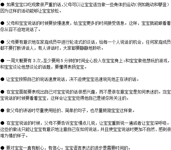 宝宝口吃怎么办？