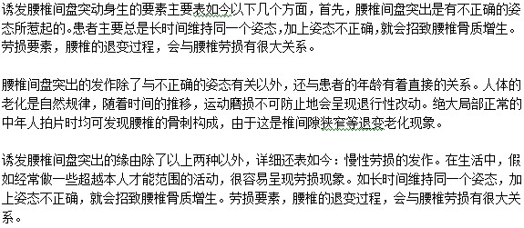 哪些因素会诱发腰椎间盘突出