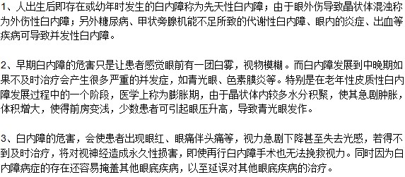 白内障会带来怎样的危害