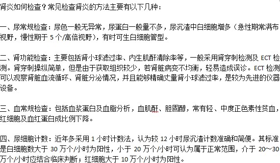 医院如何检查病人是否换了肾炎疾病